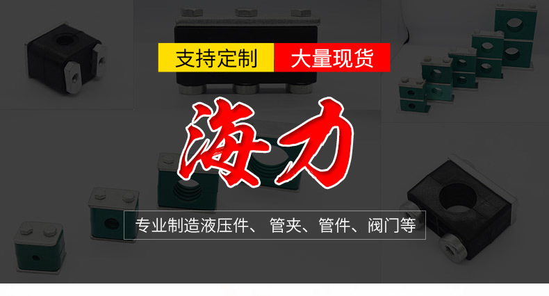 尼龍管夾生產廠家